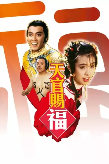Постер до фильму"天官賜福" #1044085
