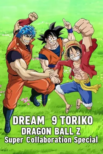 Постер до фільму "ドリコ×ONE PIECE×ドラゴンボールZ 超コラボスペシャル!!" #1473536