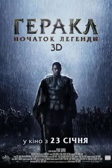 Постер до фильму"Геракл: Народження легенди" #885100