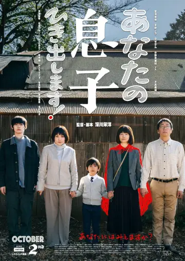 あなたの息子ひき出します！ постер