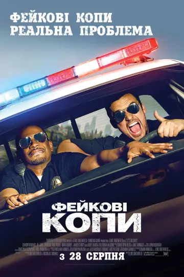 Фейкові копи