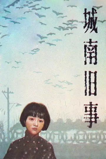Постер до фільму "城南旧事" #1172876