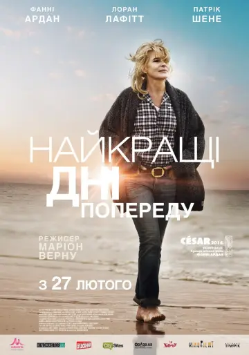 Постер до фільму "Найкращі дні попереду" #1872452