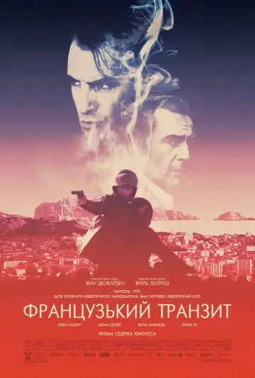Постер до фильму"Французький транзит" #991074
