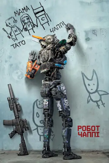 Робот Чаппі