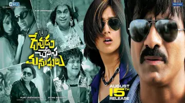 Задник до фильму"దేవుడు చేసిన మనుషులు" #478587
