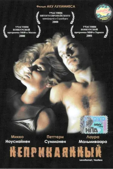 Неприкаяний (2000)