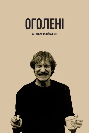 Постер до фильму"Оголені" #937866