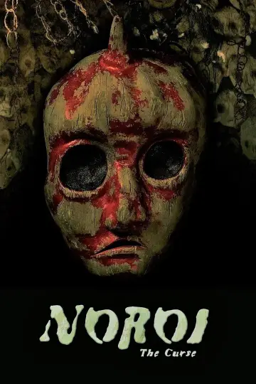 Постер до фильму"ノロイ" #131665