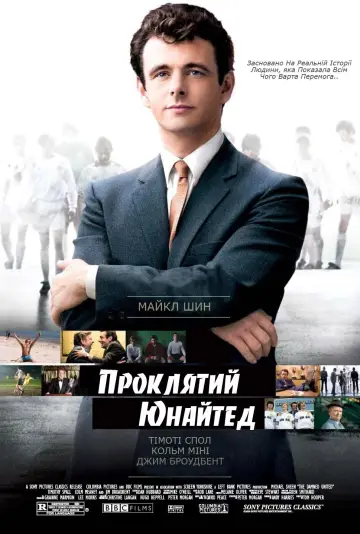 Постер до фильму"Проклятий Юнайтед" #989845