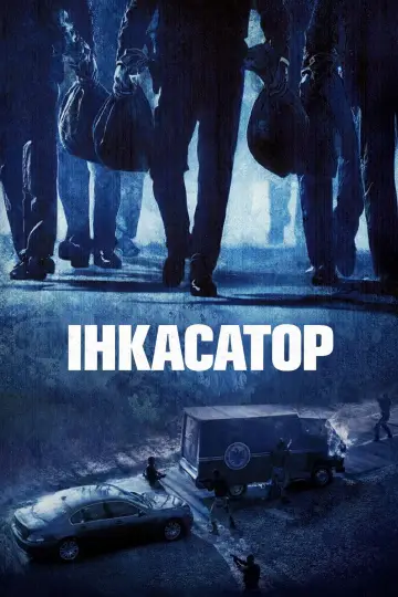 Постер до фільму "Інкасатор" #1091780