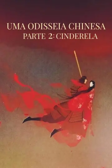 Постер до фильму"西游记大结局之仙履奇缘" #536839