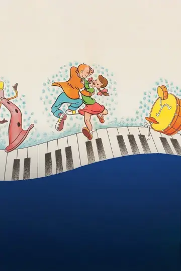 Постер до фильму"Make Mine Music" #1014374