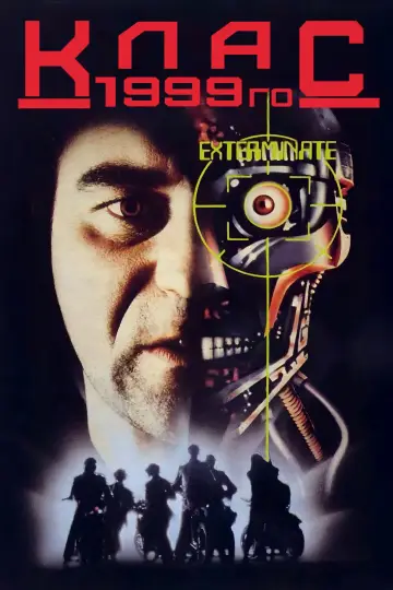 Постер до фильму"Клас 1999го" #1011830