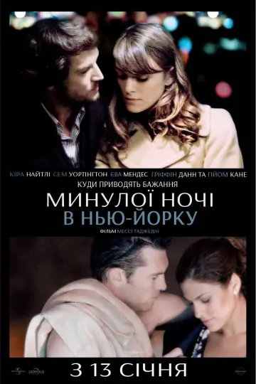 Постер до фильму"Минулої ночі в Нью-Йорку" #1001243