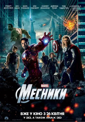 Постер до фильму"Месники" #7777