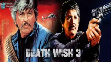 Задник до фільму "Death Wish 3" #297856