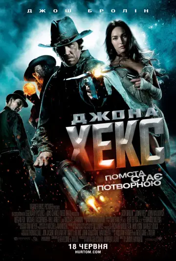 Постер до фильму"Джона Гекс" #723652