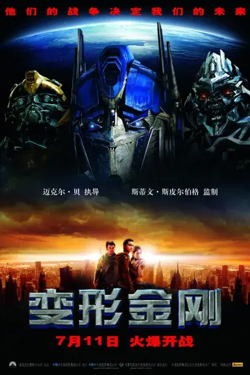 Постер до фильму"Transformers: Beginnings" #359817