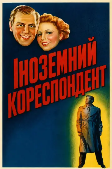 Постер до фильму"Іноземний кореспондент" #992888