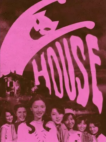 Постер до фильму"Будинок" #221329