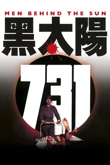 Постер до фильму"黑太陽731" #380661