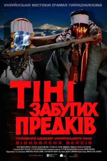 Постер до фільму "Тіні забутих предків" #1087828
