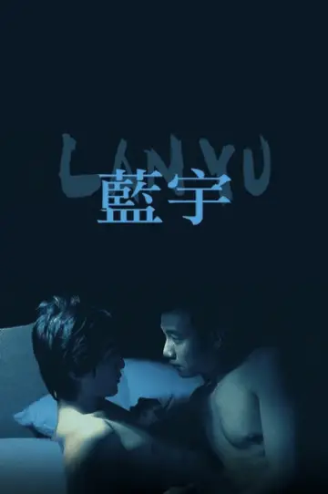 Постер до фильму"蓝宇" #950942