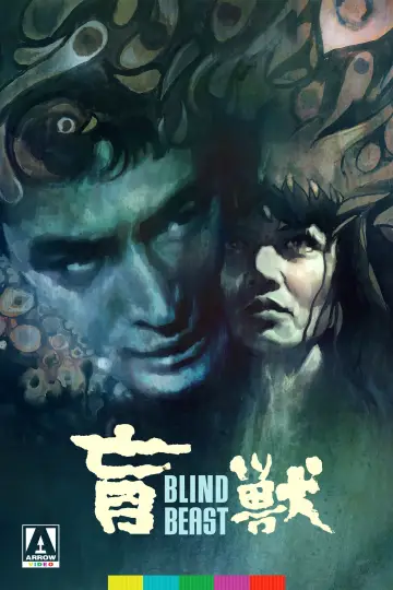 Постер до фильму"盲獣" #1106992