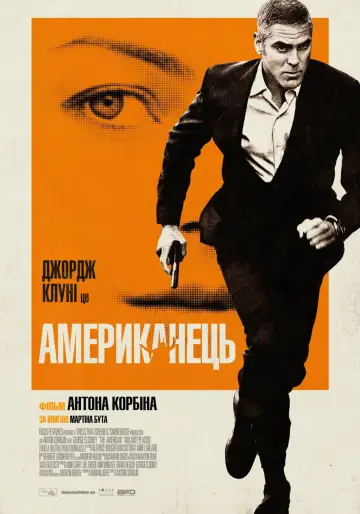 Постер до фильму"Американець" #723398