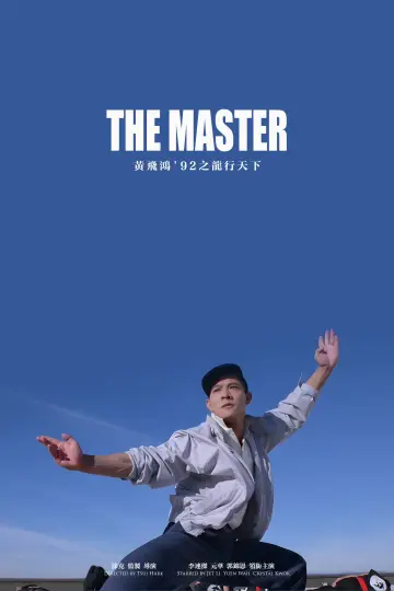 Постер до фильму"黃飛鴻92之龍行天下" #1081934