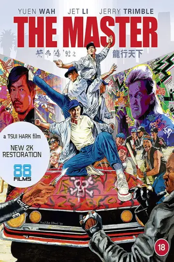 Постер до фильму"黃飛鴻92之龍行天下" #1081938