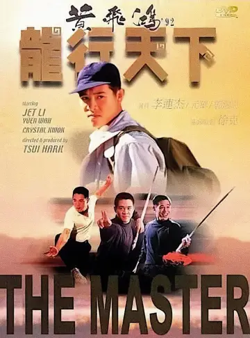 Постер до фильму"黃飛鴻92之龍行天下" #1081943