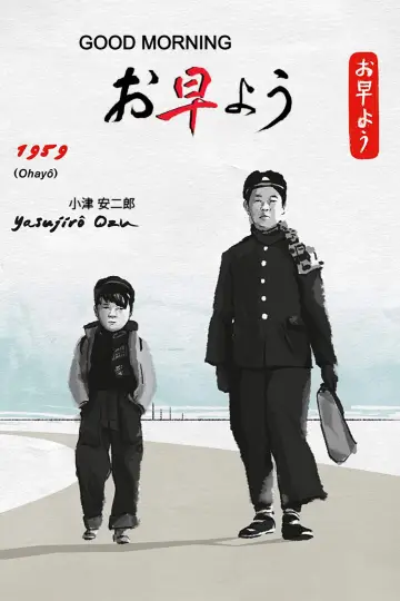Постер до фильму"お早よう" #352297