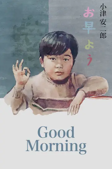 Постер до фильму"お早よう" #538372