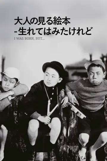 Постер до фільму "大人の見る繪本 生れてはみたけれど" #1619646