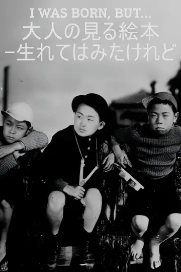 Постер до фільму "大人の見る繪本 生れてはみたけれど" #1619648