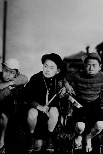 Постер до фільму "大人の見る繪本 生れてはみたけれど" #1619652
