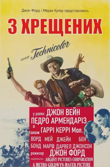 Трійця хрещених постер