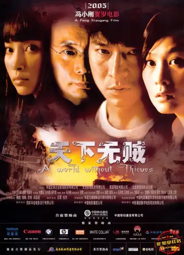 Постер до фильму"天下无贼" #1180719