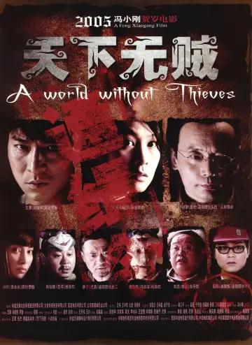 Постер до фильму"天下无贼" #1180721
