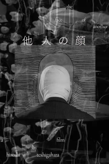 Постер до фильму"他人の顔" #414946