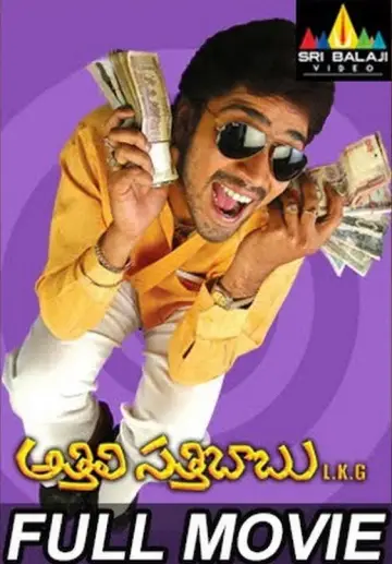 Постер до фільму "అత్తిలి సత్తిబాబు ఎల్కేజీ" #1806798