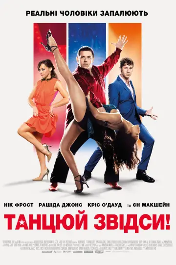 Постер до фильму"Танцюй звідси!" #1036044