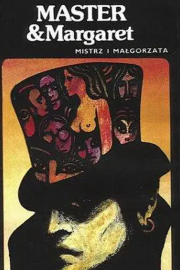 Mistrz i Małgorzata постер