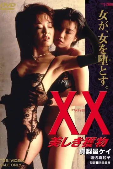 ＸＸ　美しき獲物 постер