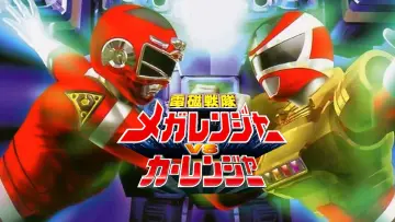 Задник до фильму"電磁戦隊メガレンジャーVSカーレンジャー" #499545