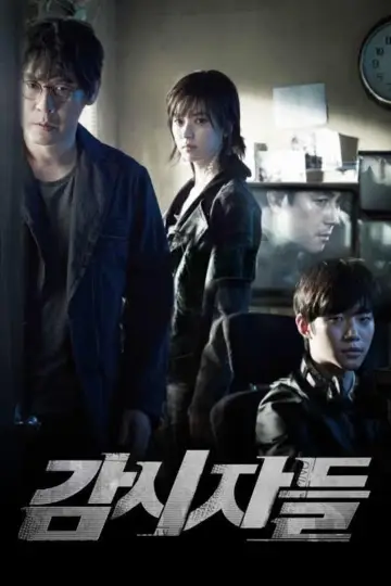 Постер до фильму"감시자들" #212225