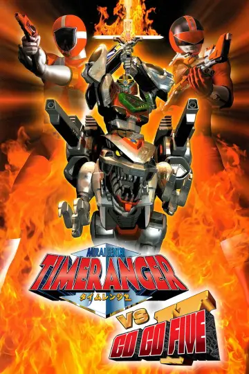 未来戦隊タイムレンジャーVSゴーゴーファイブ