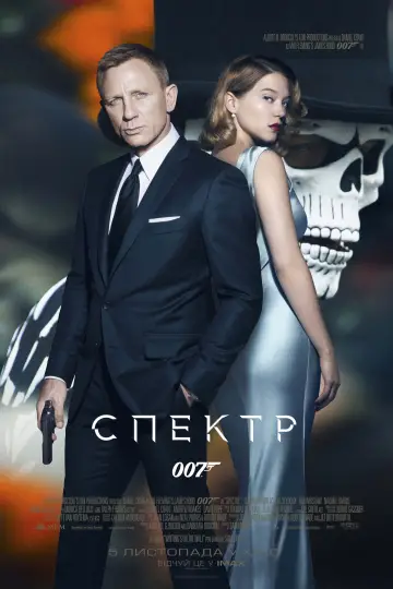 Постер до фильму"007: Спектр" #585616